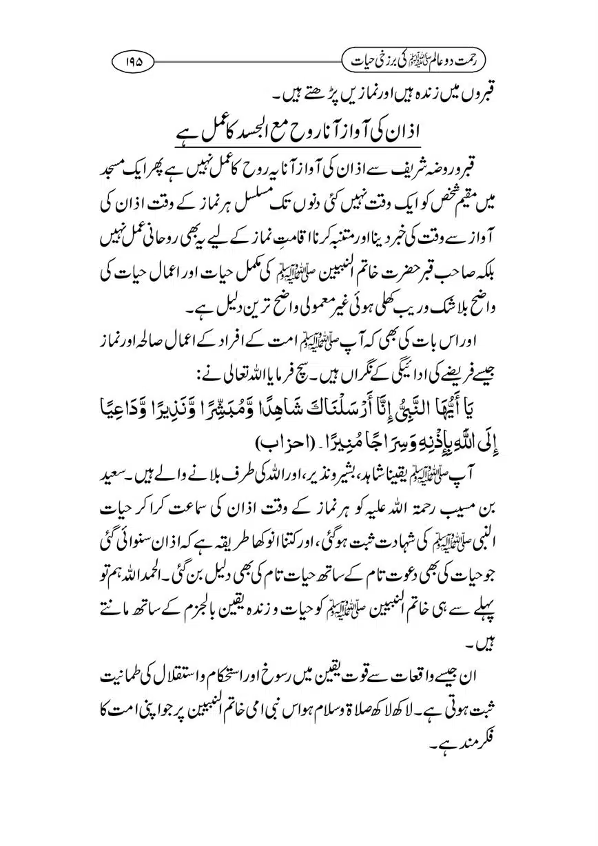 Rahmat-e-Do-Alam-ki-Barzakhi-Hayat-page-00195