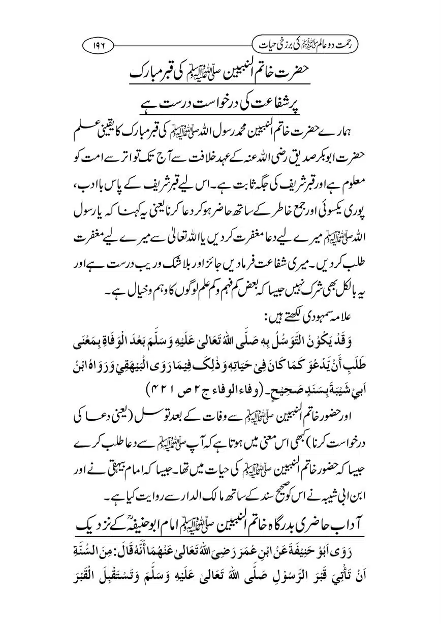 Rahmat-e-Do-Alam-ki-Barzakhi-Hayat-page-00196
