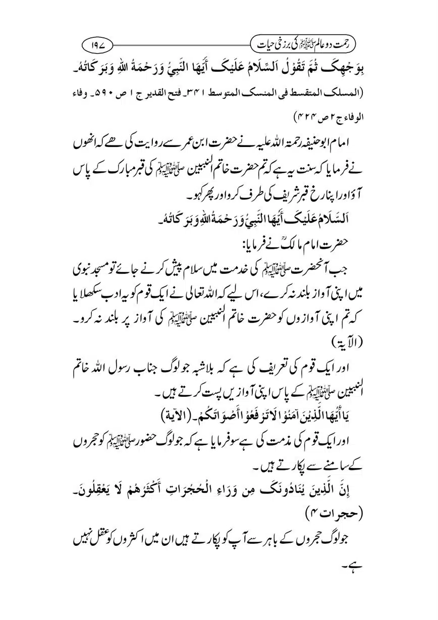 Rahmat-e-Do-Alam-ki-Barzakhi-Hayat-page-00197