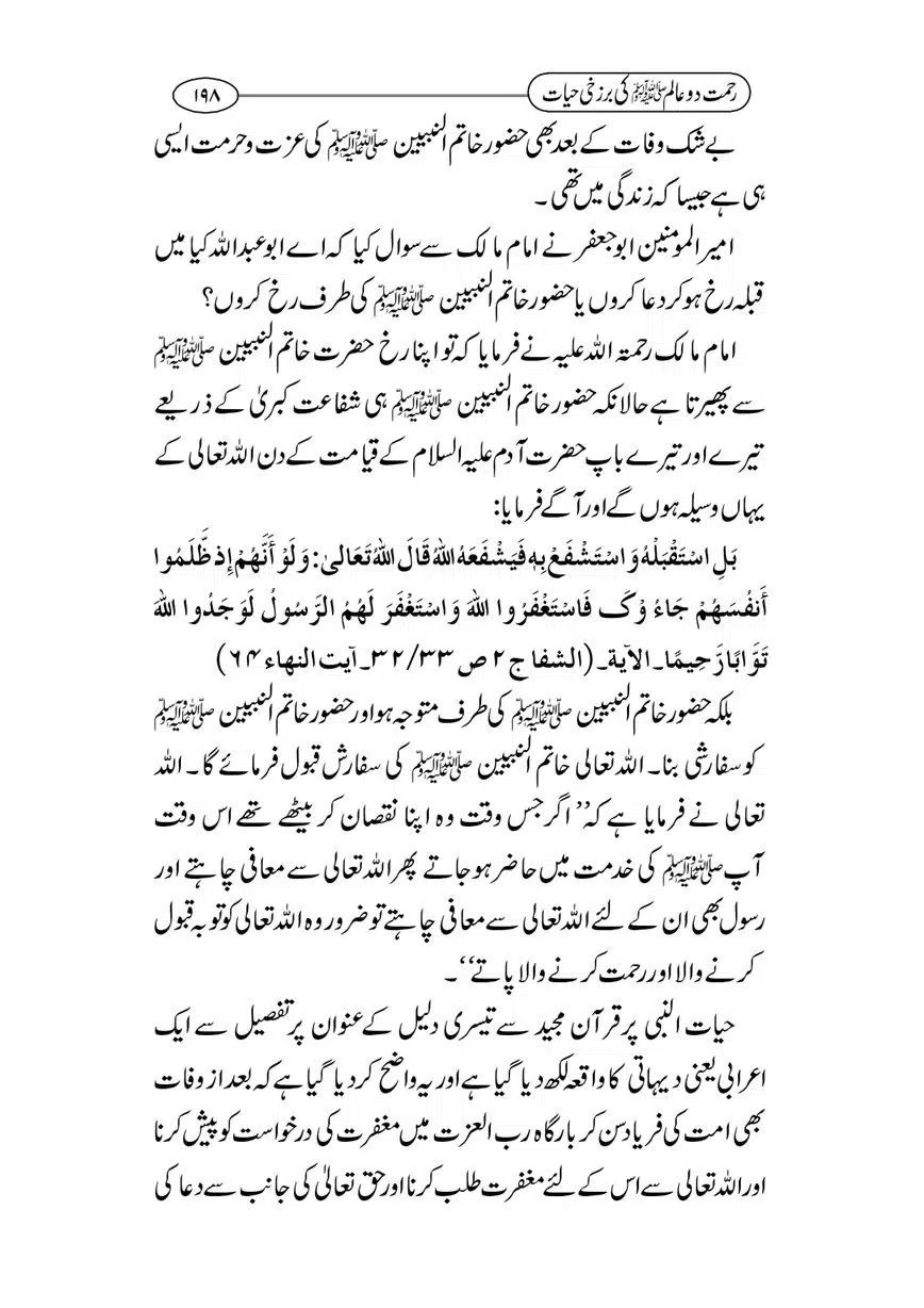 Rahmat-e-Do-Alam-ki-Barzakhi-Hayat-page-00198