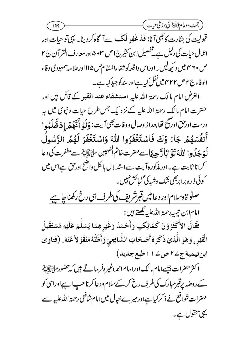 Rahmat-e-Do-Alam-ki-Barzakhi-Hayat-page-00199
