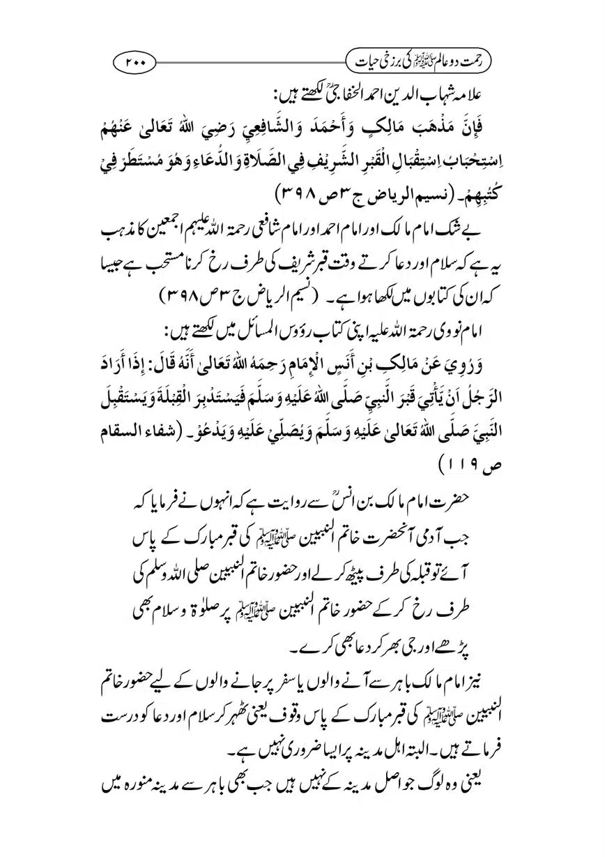 Rahmat-e-Do-Alam-ki-Barzakhi-Hayat-page-00200