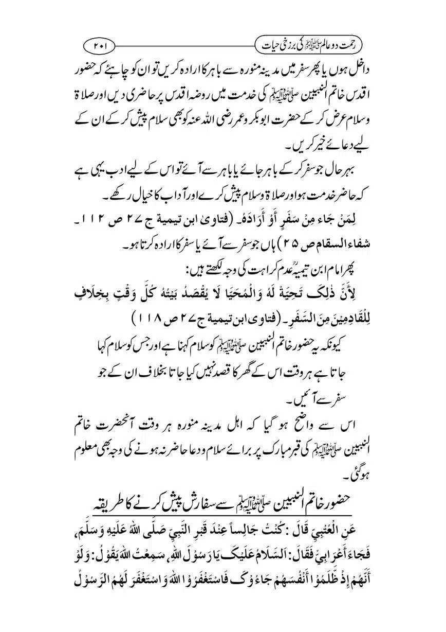 Rahmat-e-Do-Alam-ki-Barzakhi-Hayat-page-00201