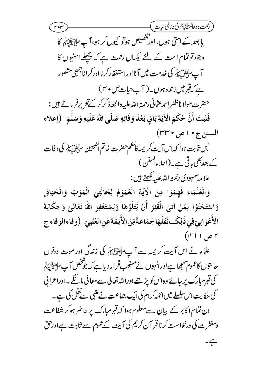 Rahmat-e-Do-Alam-ki-Barzakhi-Hayat-page-00203