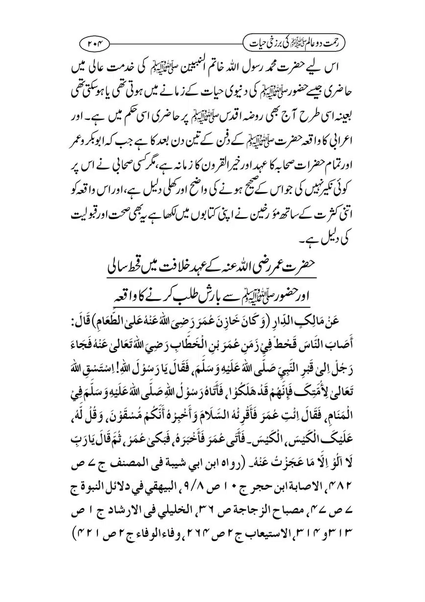 Rahmat-e-Do-Alam-ki-Barzakhi-Hayat-page-00204