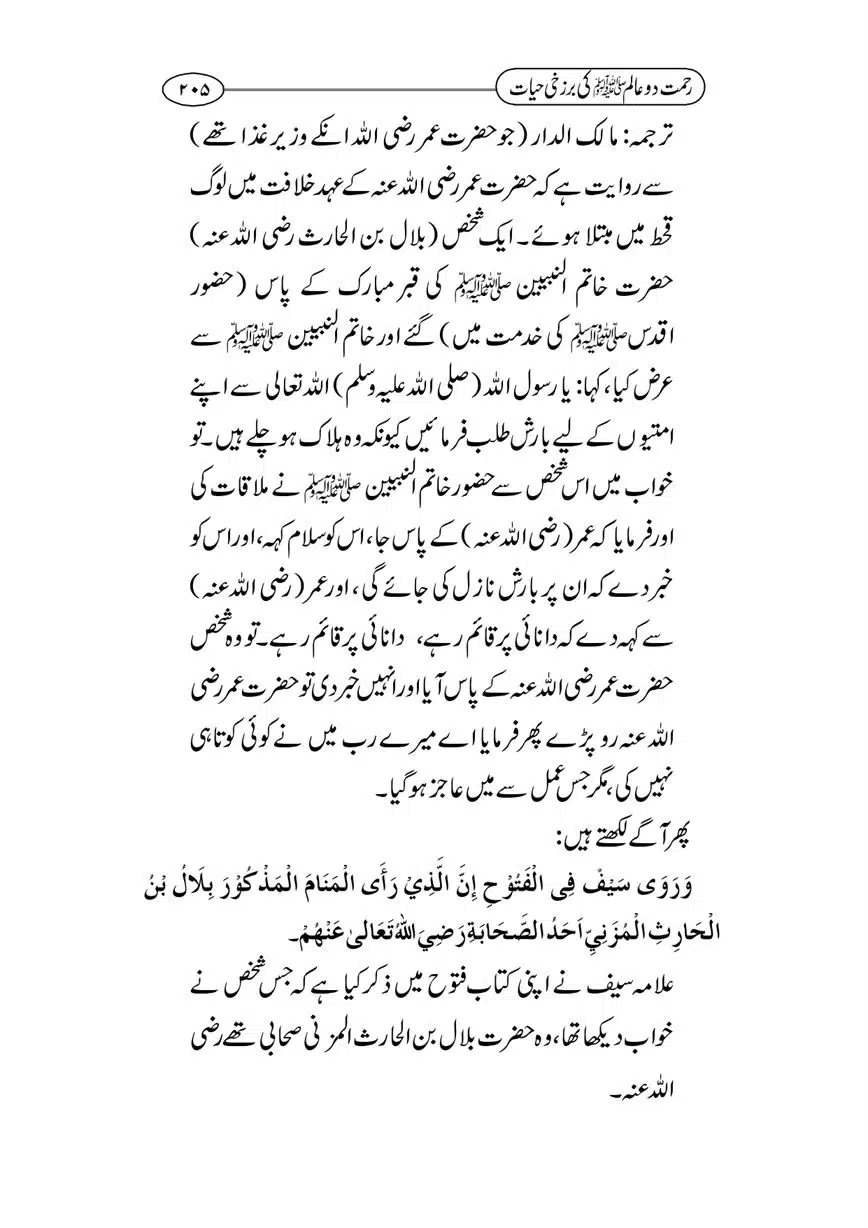 Rahmat-e-Do-Alam-ki-Barzakhi-Hayat-page-00205