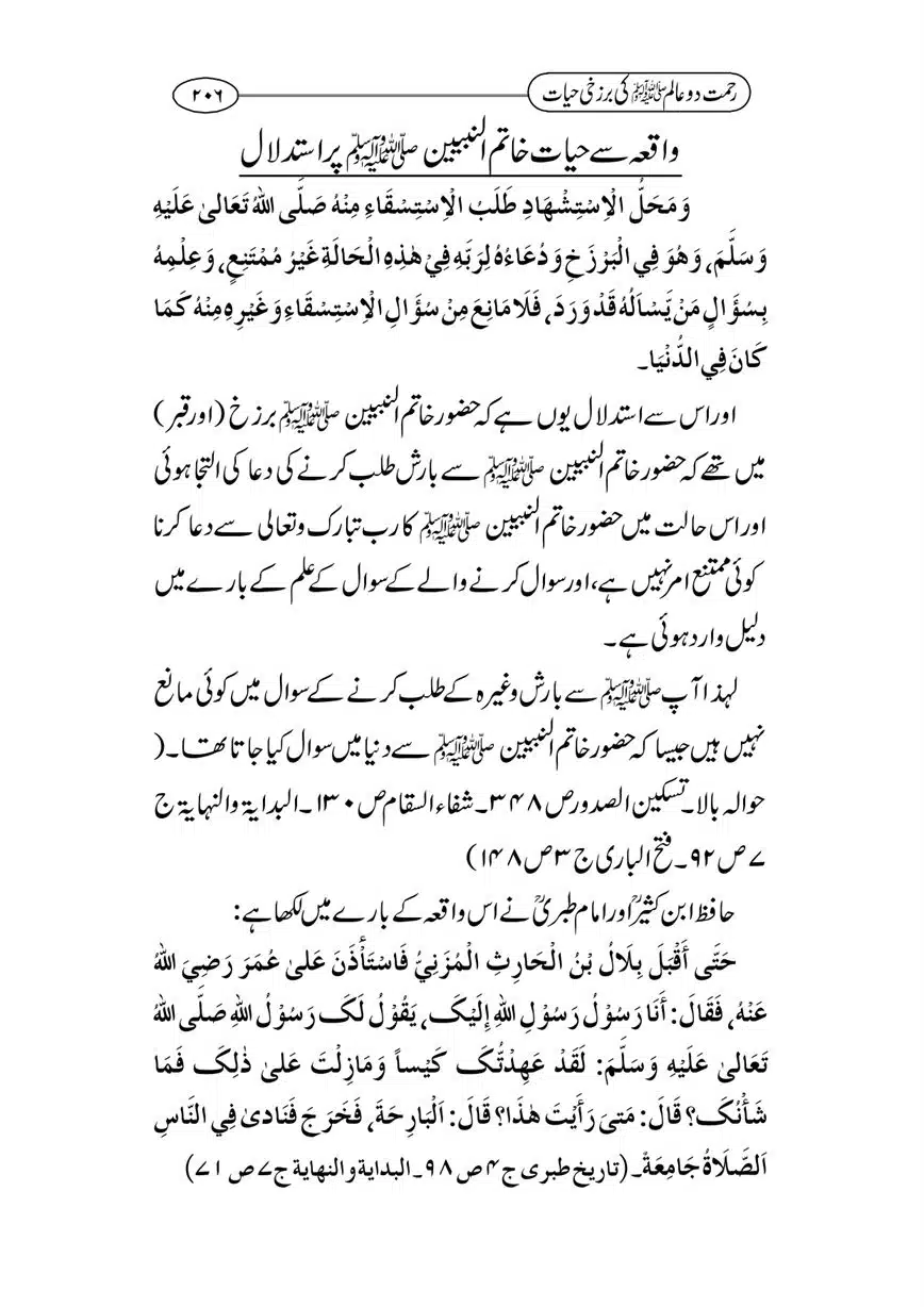 Rahmat-e-Do-Alam-ki-Barzakhi-Hayat-page-00206