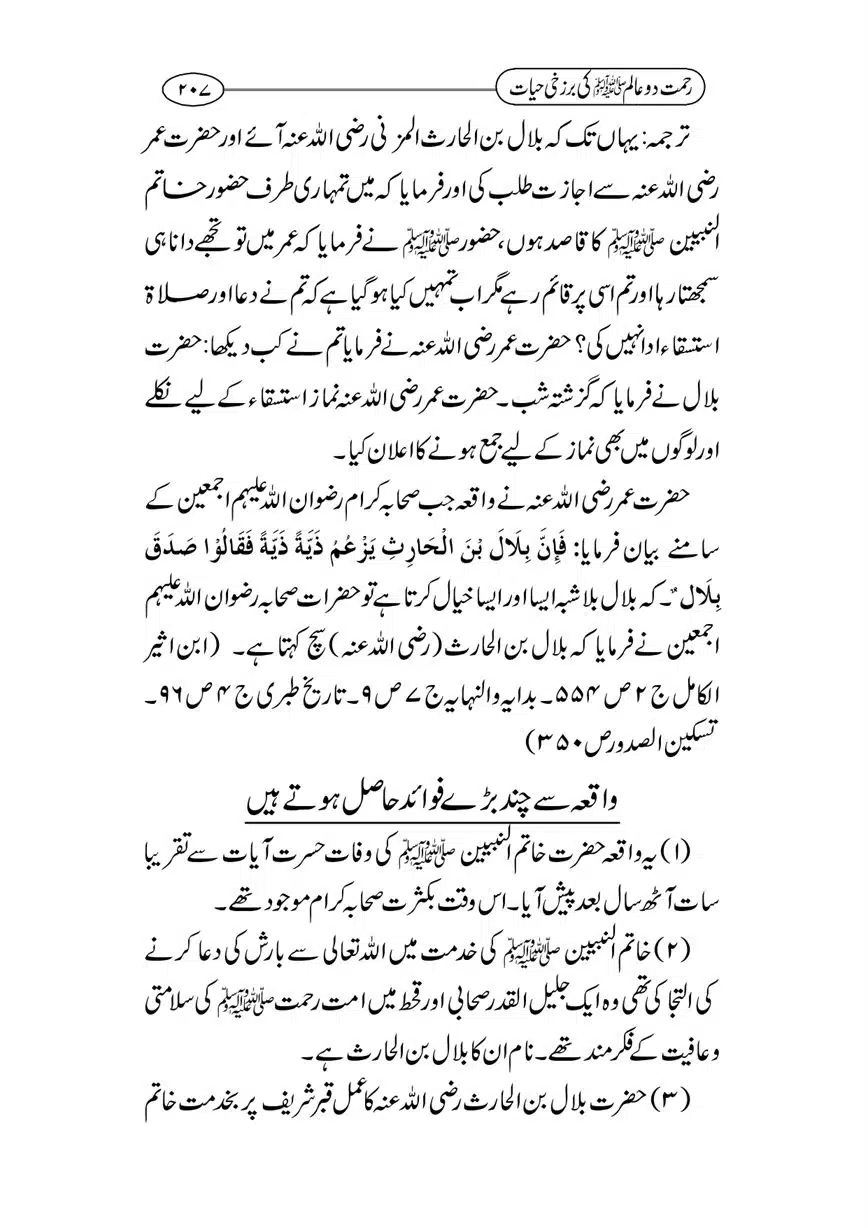 Rahmat-e-Do-Alam-ki-Barzakhi-Hayat-page-00207