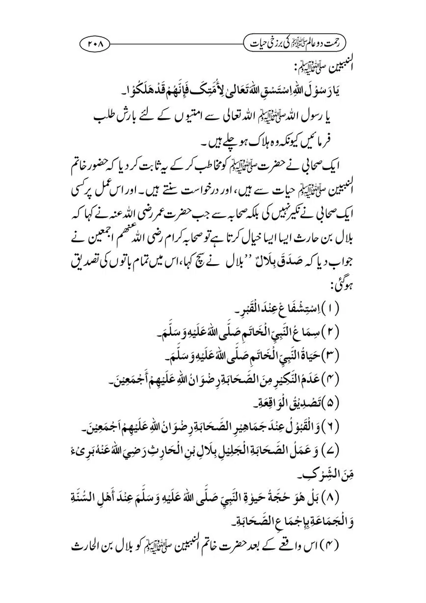 Rahmat-e-Do-Alam-ki-Barzakhi-Hayat-page-00208