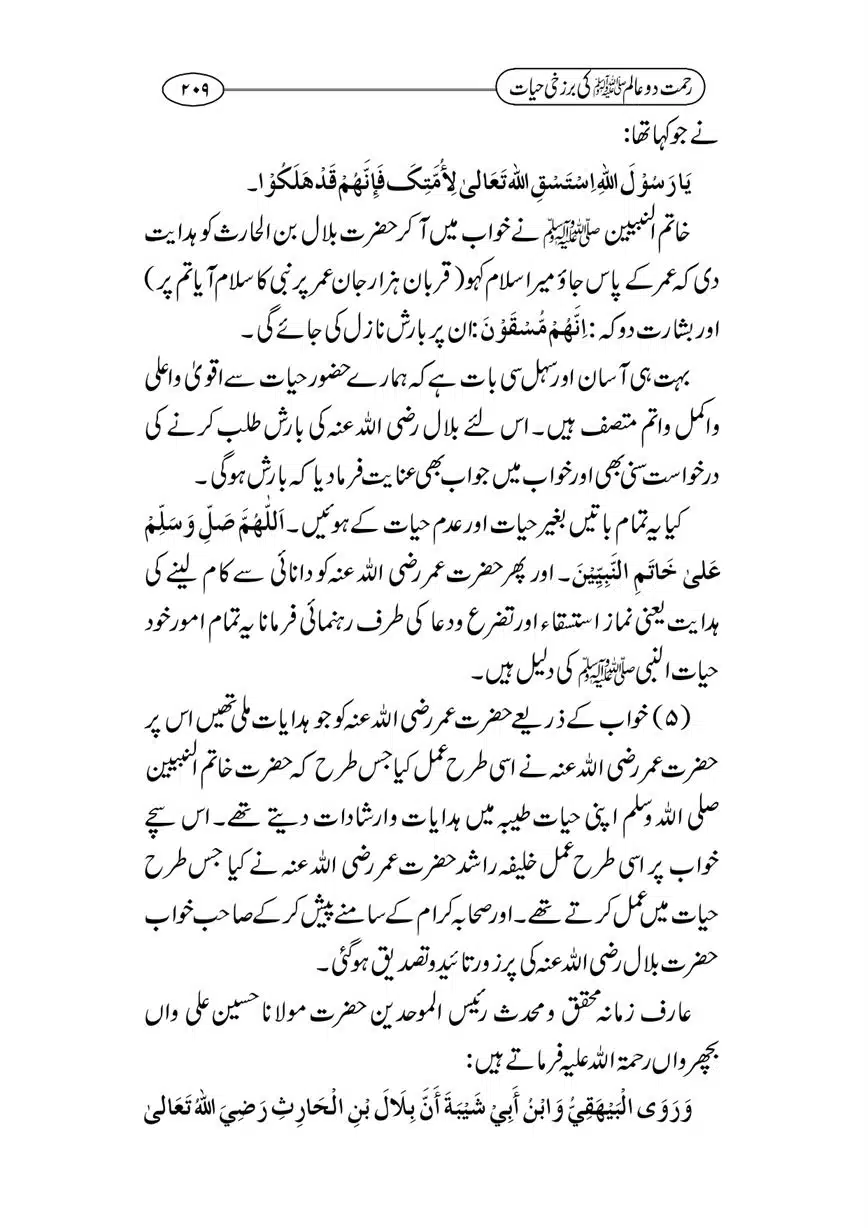Rahmat-e-Do-Alam-ki-Barzakhi-Hayat-page-00209