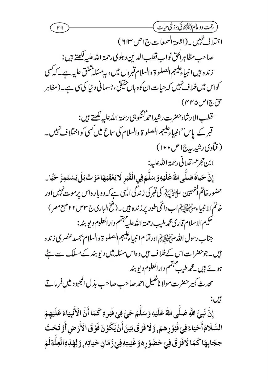 Rahmat-e-Do-Alam-ki-Barzakhi-Hayat-page-00211
