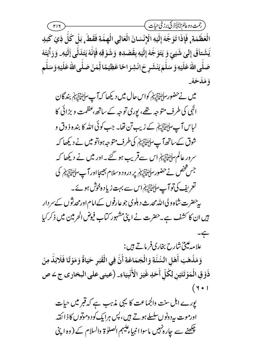 Rahmat-e-Do-Alam-ki-Barzakhi-Hayat-page-00216