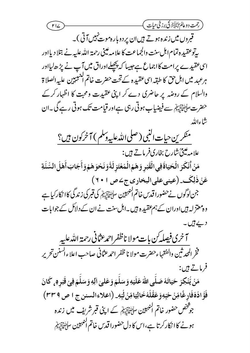 Rahmat-e-Do-Alam-ki-Barzakhi-Hayat-page-00217