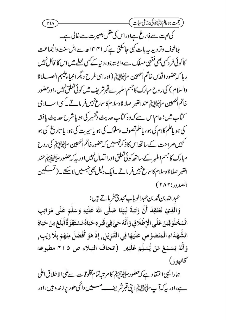 Rahmat-e-Do-Alam-ki-Barzakhi-Hayat-page-00218