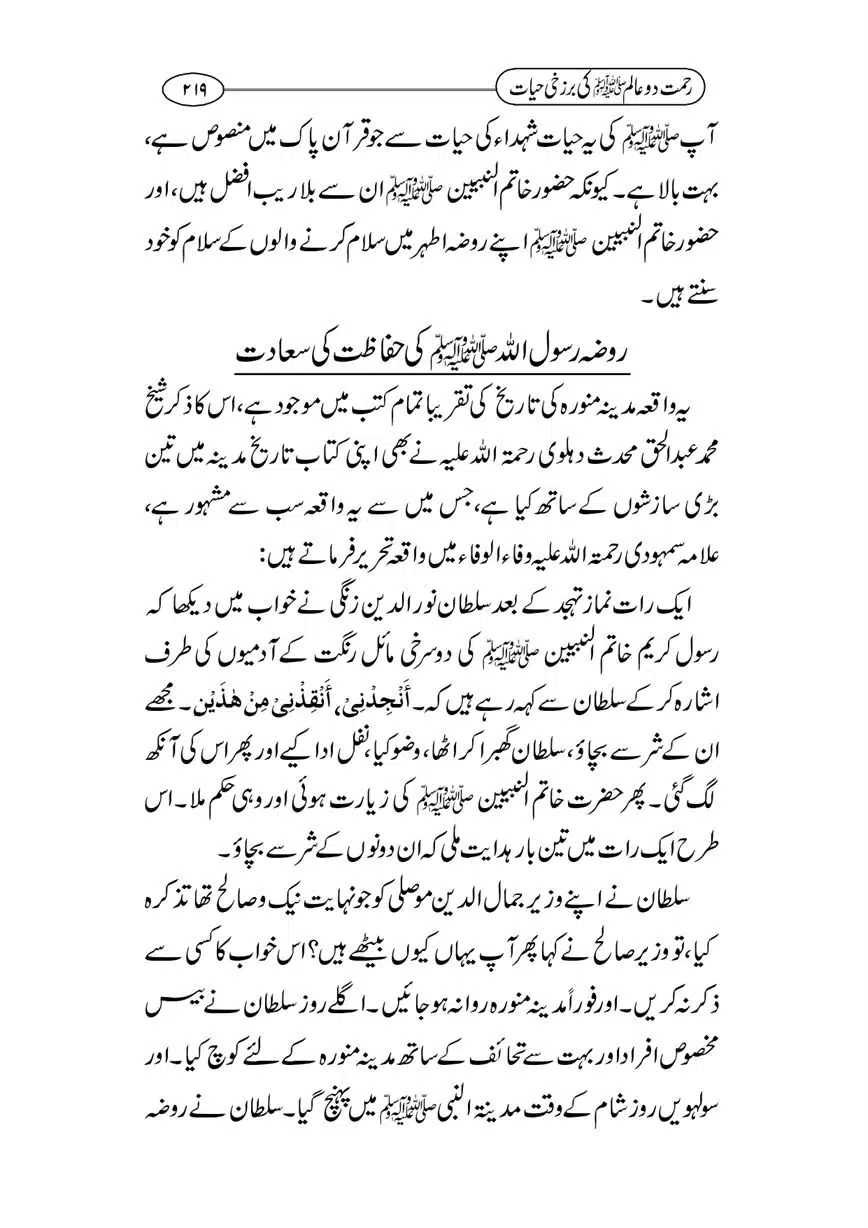 Rahmat-e-Do-Alam-ki-Barzakhi-Hayat-page-00219