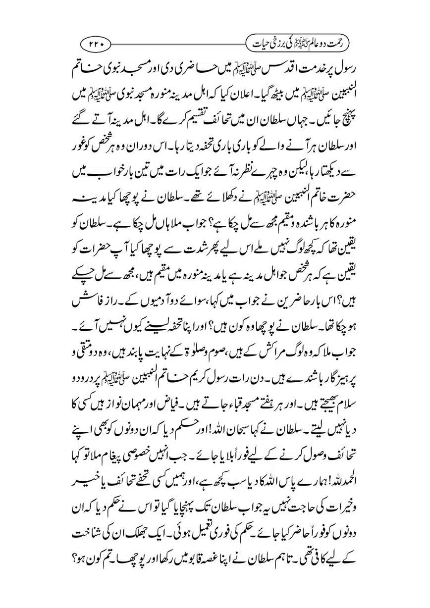 Rahmat-e-Do-Alam-ki-Barzakhi-Hayat-page-00220