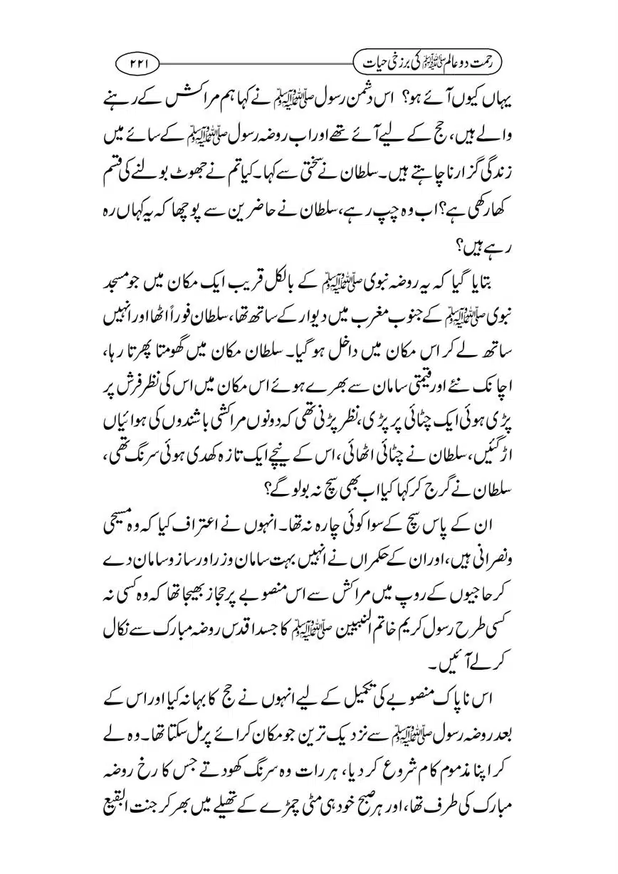 Rahmat-e-Do-Alam-ki-Barzakhi-Hayat-page-00221