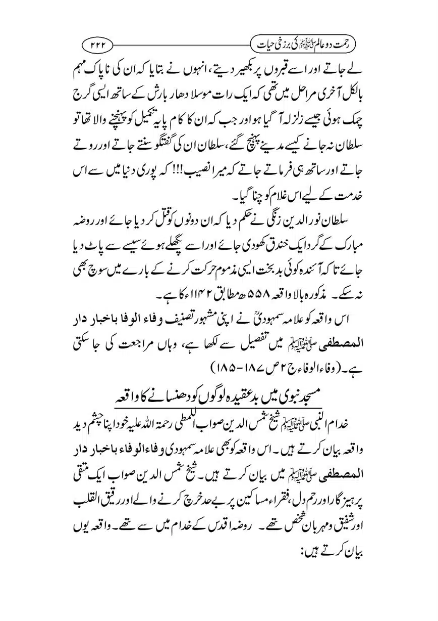 Rahmat-e-Do-Alam-ki-Barzakhi-Hayat-page-00222
