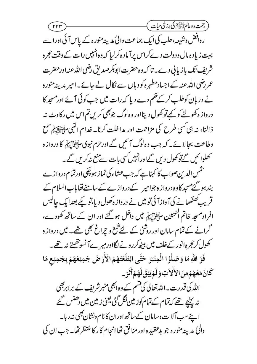 Rahmat-e-Do-Alam-ki-Barzakhi-Hayat-page-00223