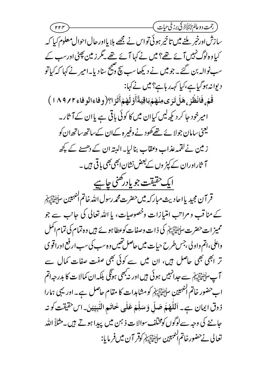 Rahmat-e-Do-Alam-ki-Barzakhi-Hayat-page-00224