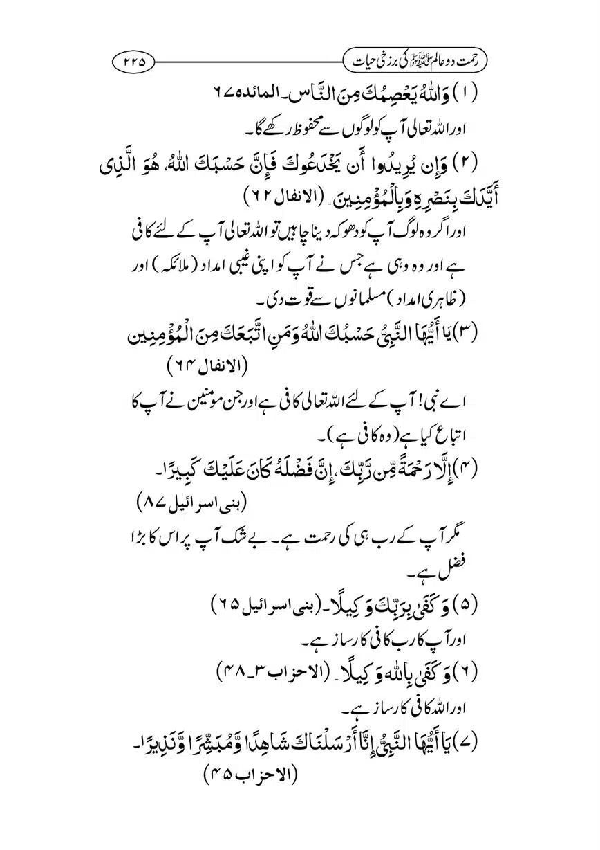 Rahmat-e-Do-Alam-ki-Barzakhi-Hayat-page-00225