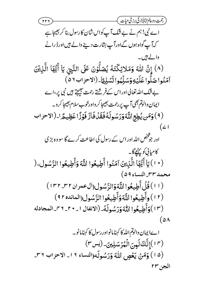 Rahmat-e-Do-Alam-ki-Barzakhi-Hayat-page-00226