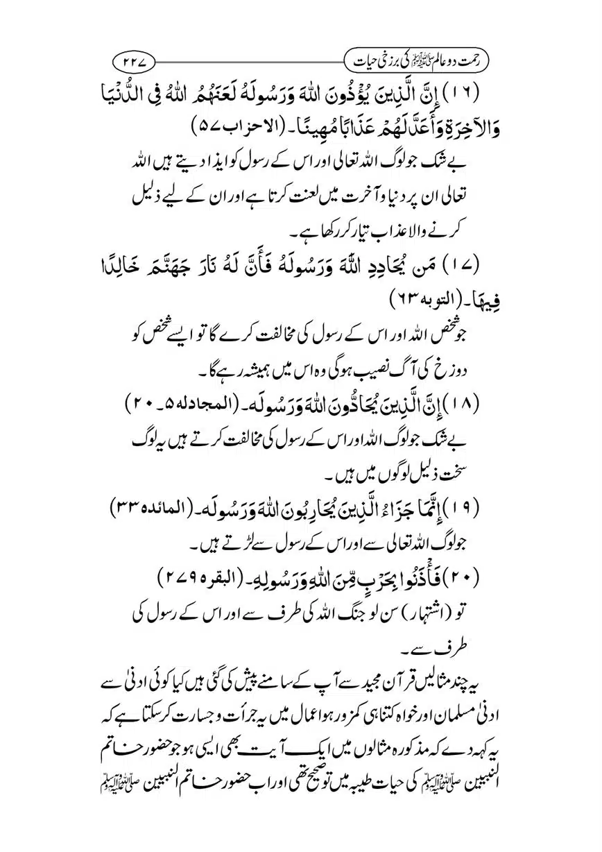 Rahmat-e-Do-Alam-ki-Barzakhi-Hayat-page-00227