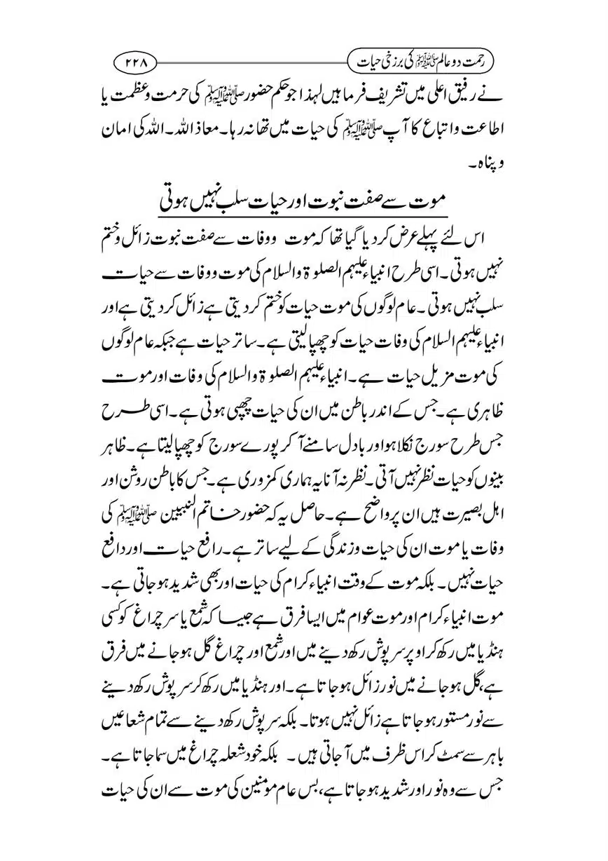 Rahmat-e-Do-Alam-ki-Barzakhi-Hayat-page-00228