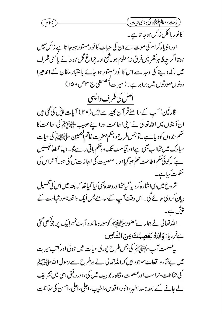 Rahmat-e-Do-Alam-ki-Barzakhi-Hayat-page-00229