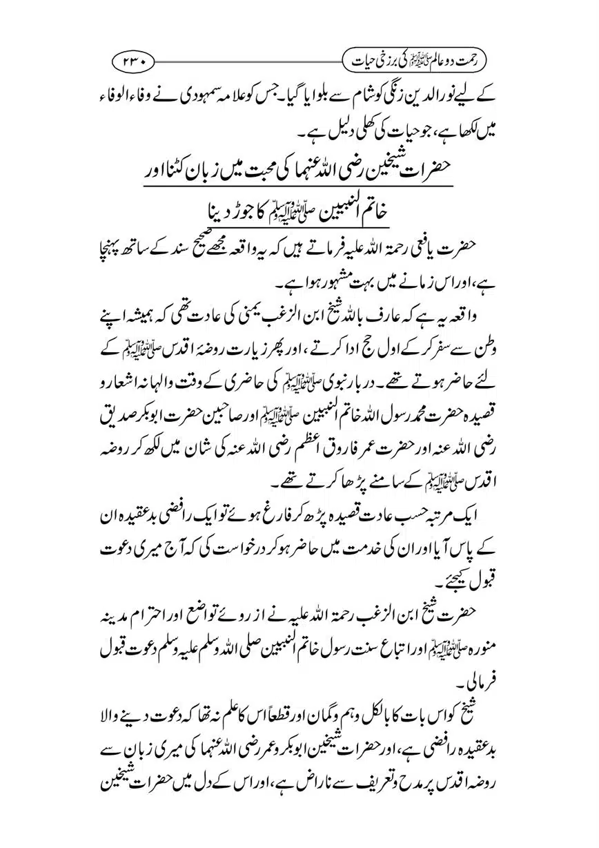 Rahmat-e-Do-Alam-ki-Barzakhi-Hayat-page-00230