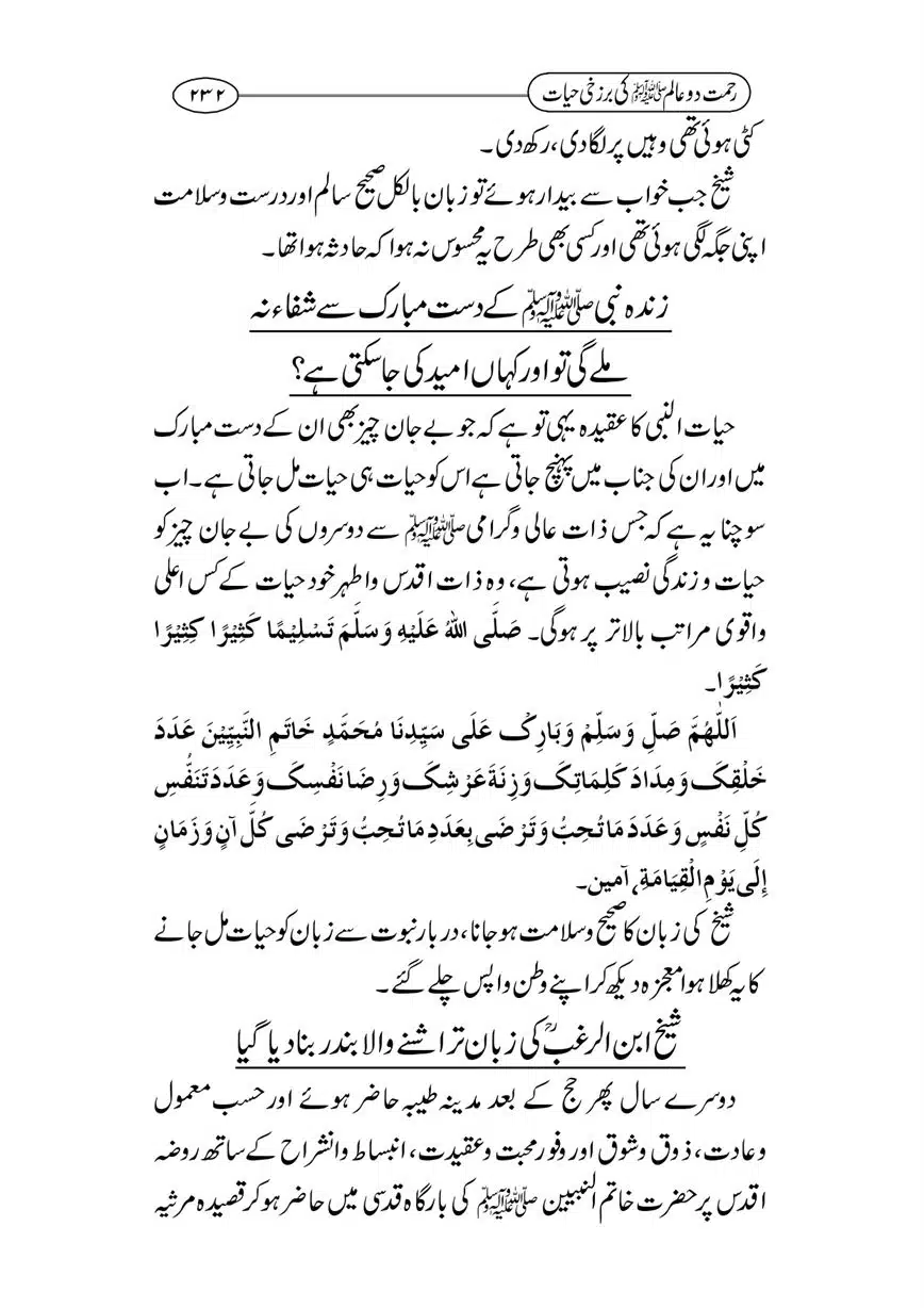 Rahmat-e-Do-Alam-ki-Barzakhi-Hayat-page-00232