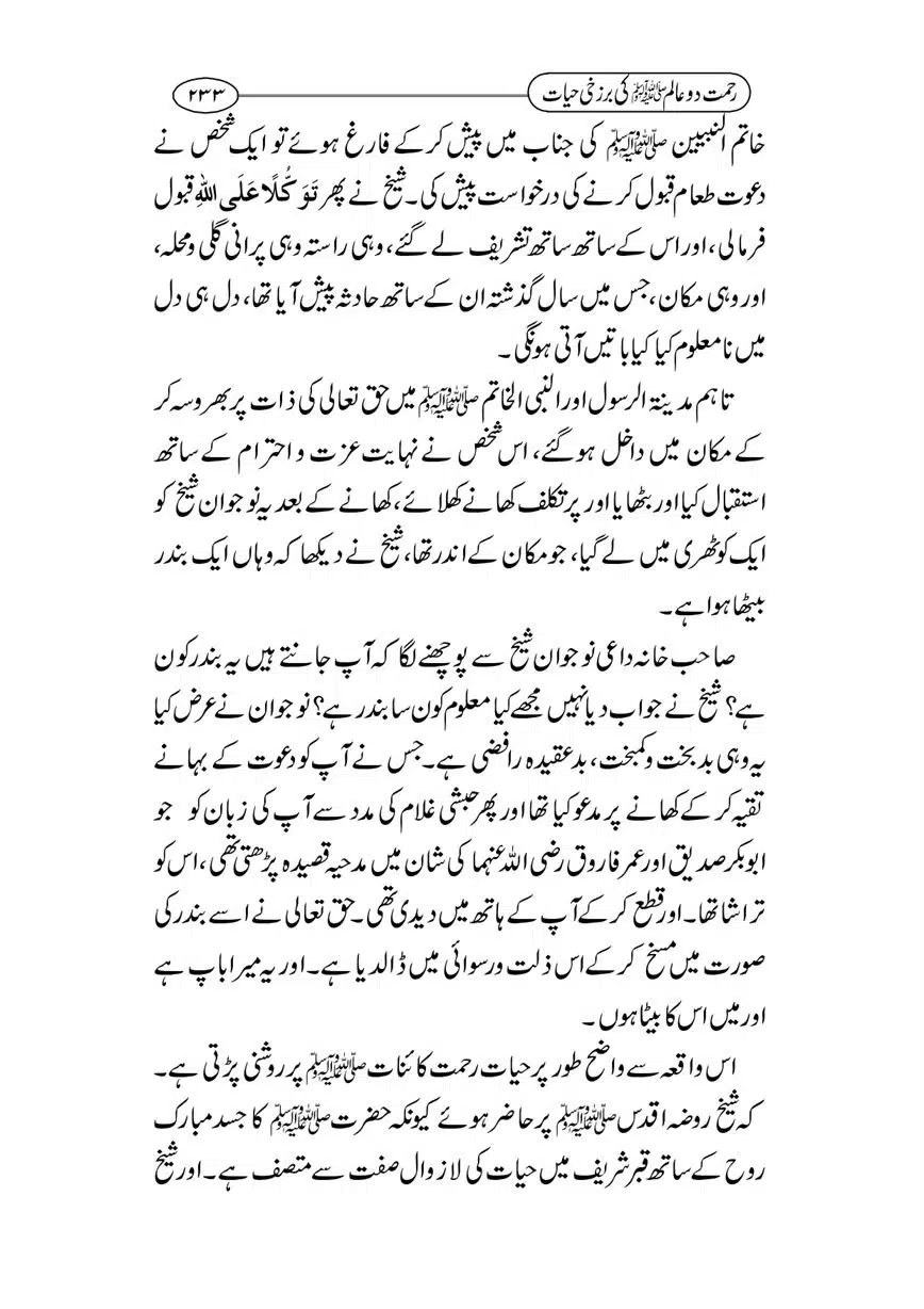 Rahmat-e-Do-Alam-ki-Barzakhi-Hayat-page-00233