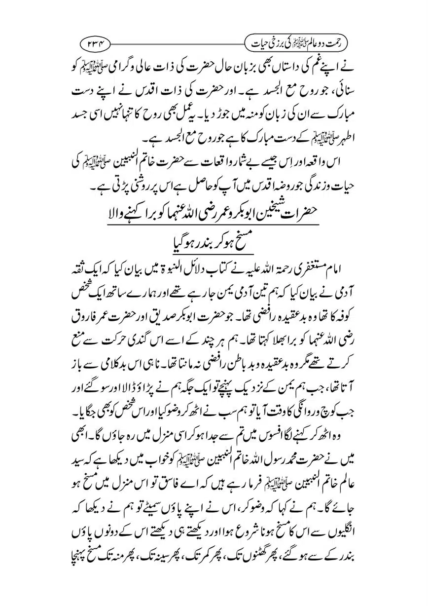 Rahmat-e-Do-Alam-ki-Barzakhi-Hayat-page-00234
