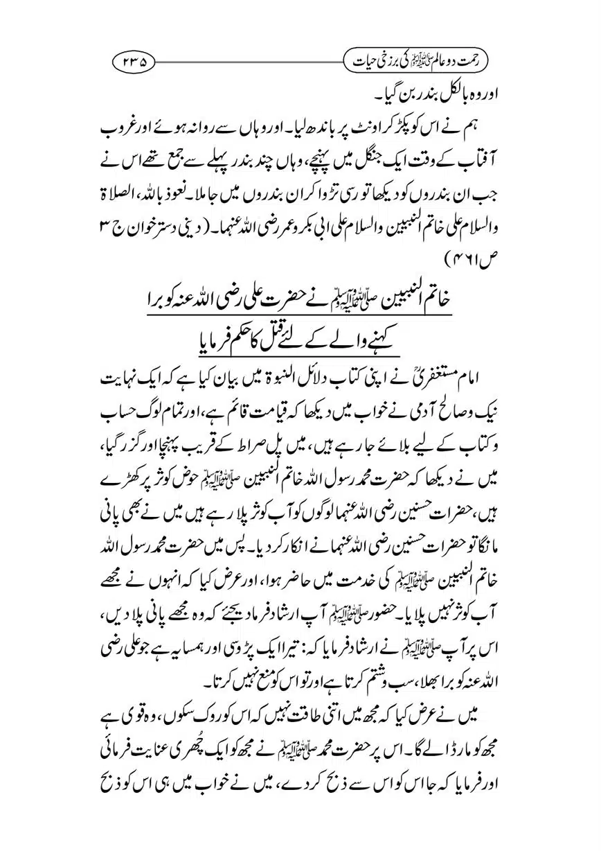 Rahmat-e-Do-Alam-ki-Barzakhi-Hayat-page-00235