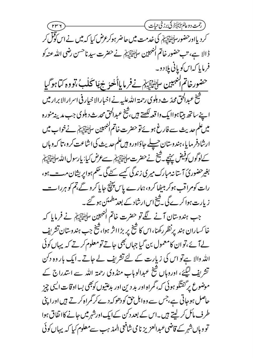 Rahmat-e-Do-Alam-ki-Barzakhi-Hayat-page-00236