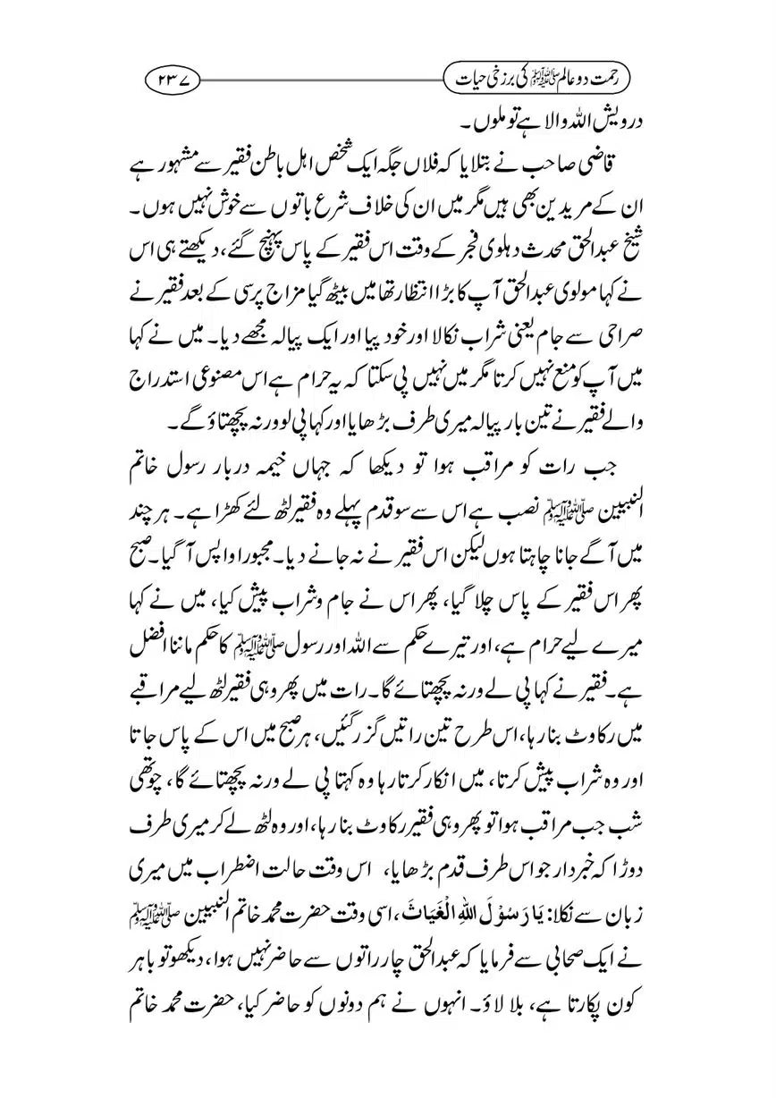 Rahmat-e-Do-Alam-ki-Barzakhi-Hayat-page-00237