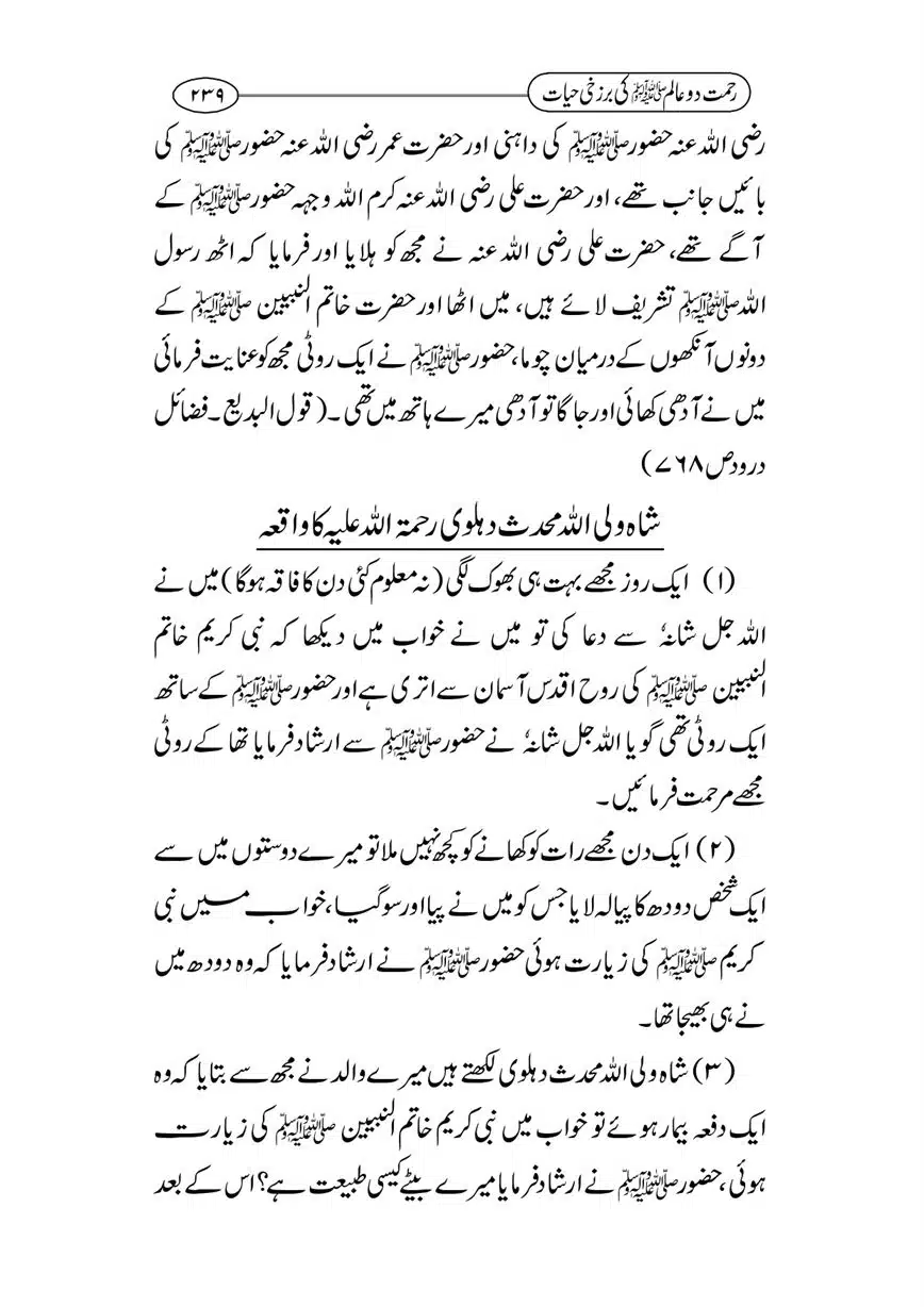 Rahmat-e-Do-Alam-ki-Barzakhi-Hayat-page-00239