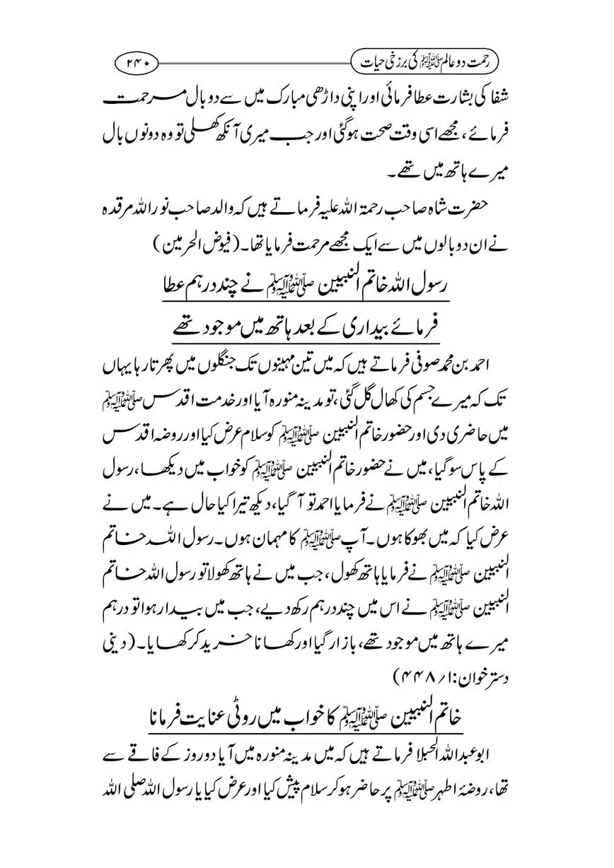 Rahmat-e-Do-Alam-ki-Barzakhi-Hayat-page-00240