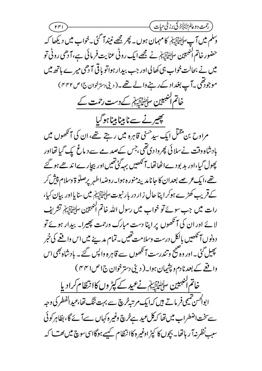 Rahmat-e-Do-Alam-ki-Barzakhi-Hayat-page-00241