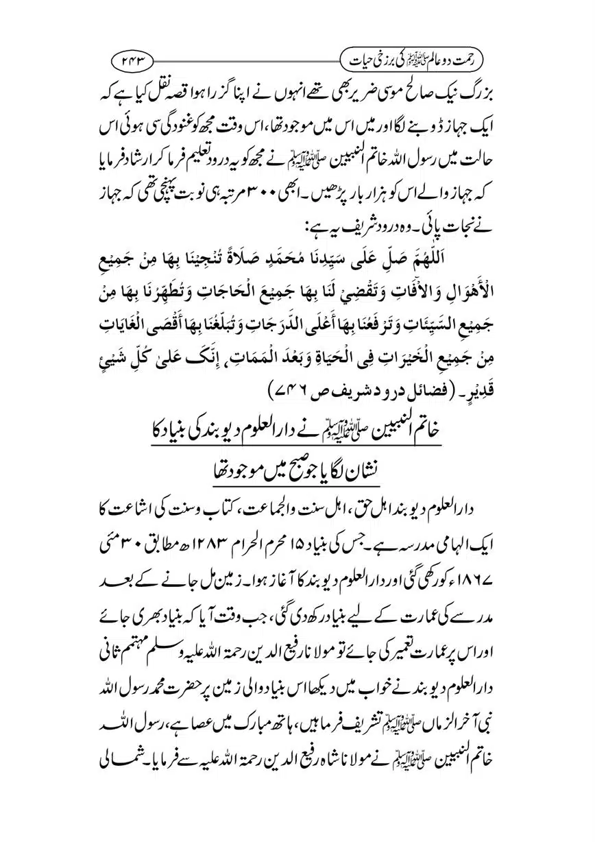 Rahmat-e-Do-Alam-ki-Barzakhi-Hayat-page-00243