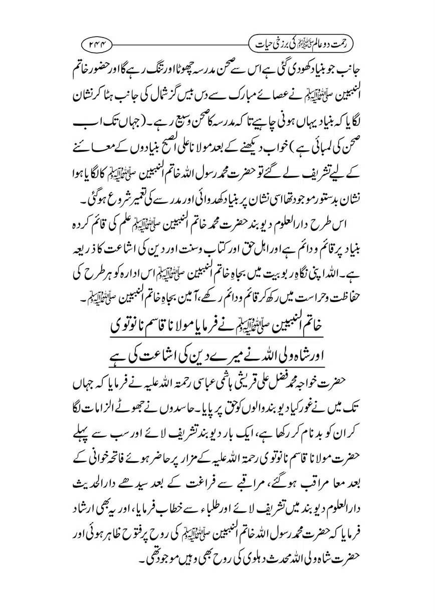 Rahmat-e-Do-Alam-ki-Barzakhi-Hayat-page-00244