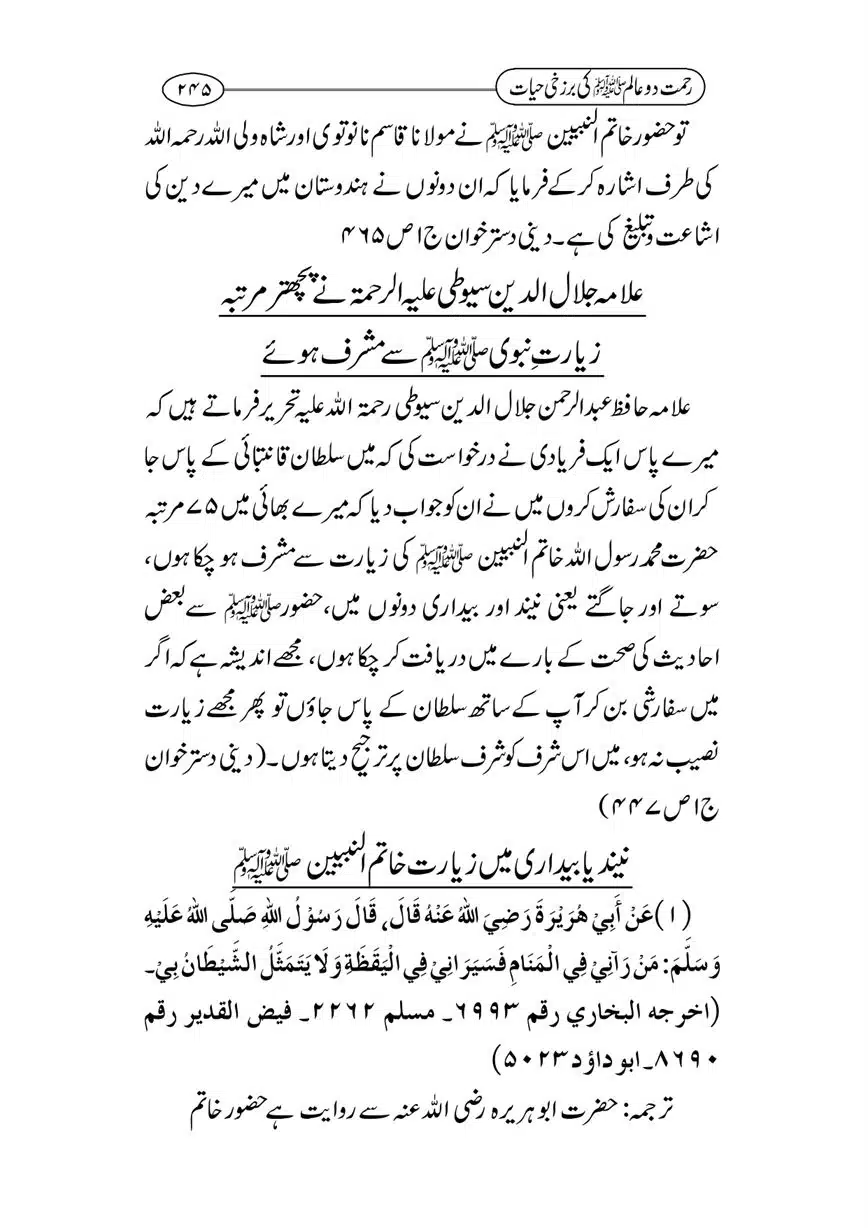 Rahmat-e-Do-Alam-ki-Barzakhi-Hayat-page-00245