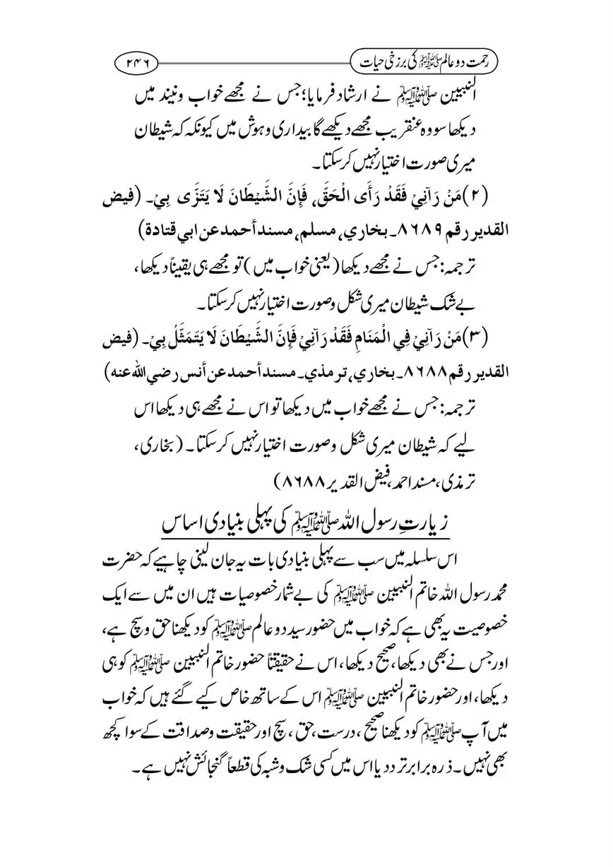 Rahmat-e-Do-Alam-ki-Barzakhi-Hayat-page-00246