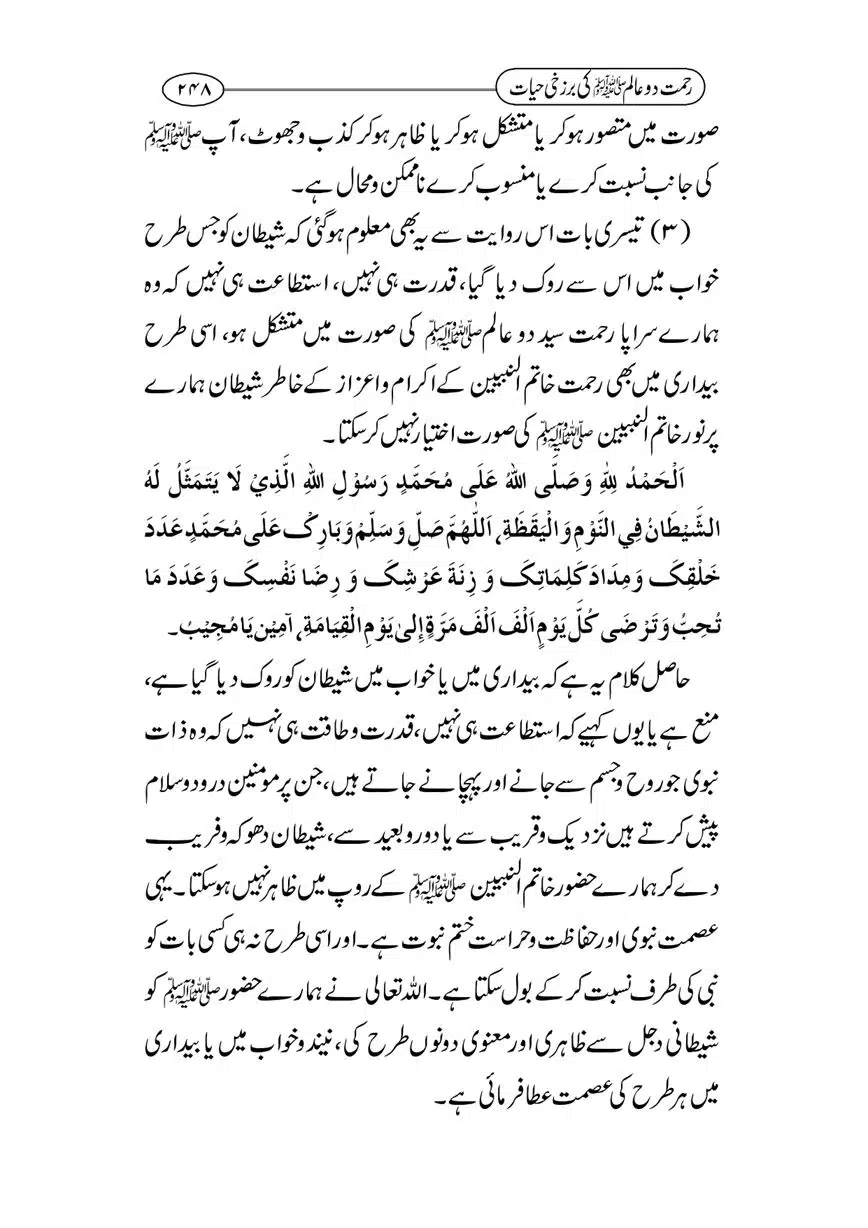 Rahmat-e-Do-Alam-ki-Barzakhi-Hayat-page-00248