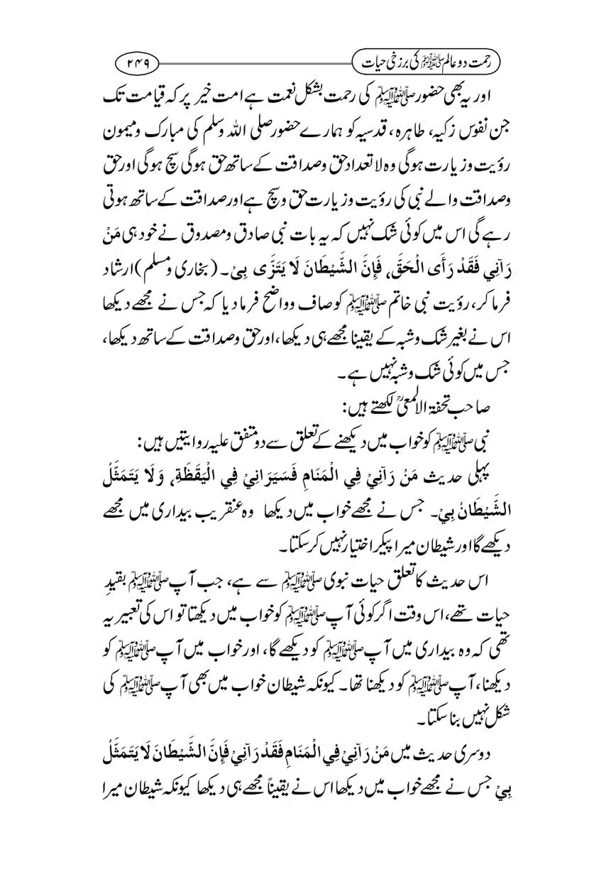 Rahmat-e-Do-Alam-ki-Barzakhi-Hayat-page-00249