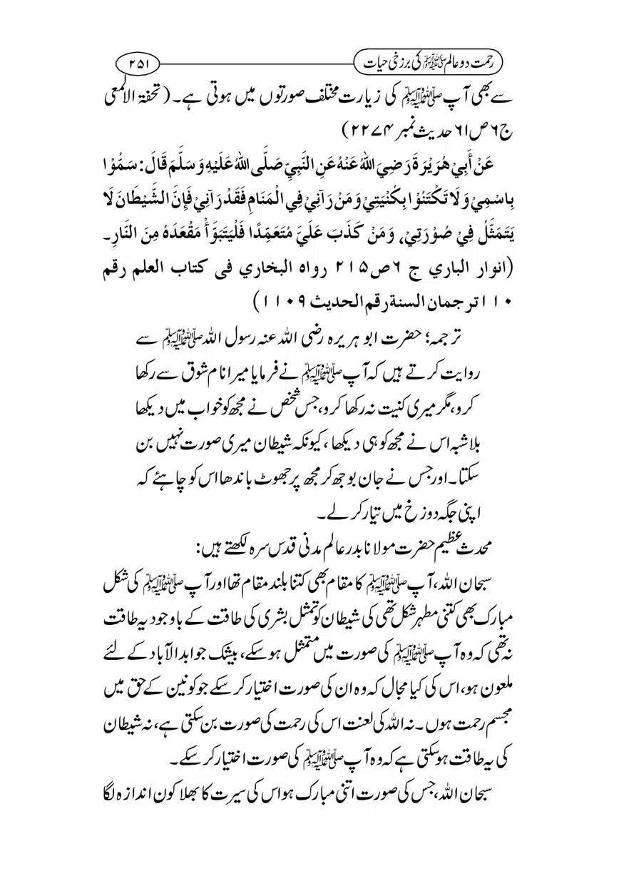 Rahmat-e-Do-Alam-ki-Barzakhi-Hayat-page-00251