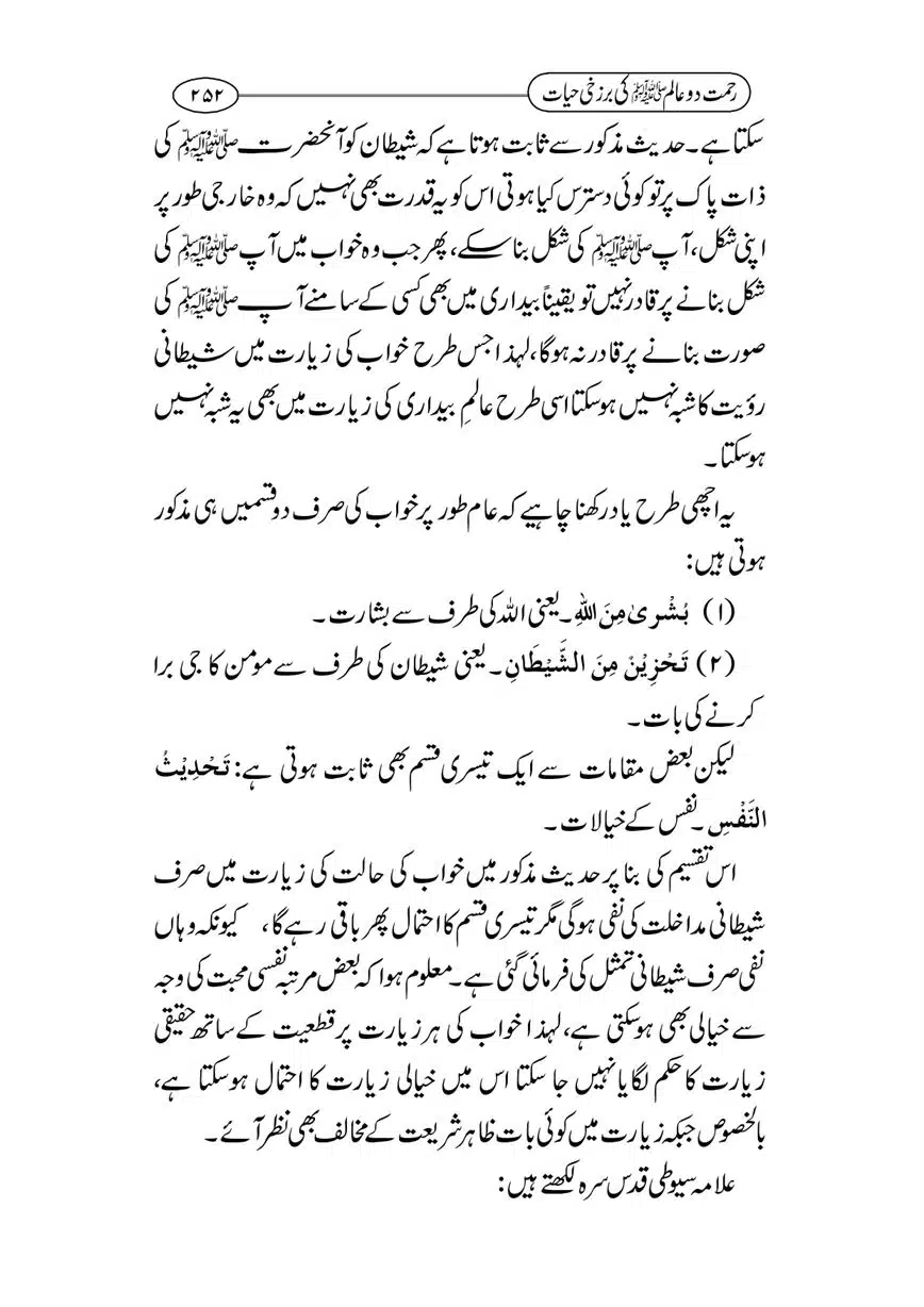 Rahmat-e-Do-Alam-ki-Barzakhi-Hayat-page-00252