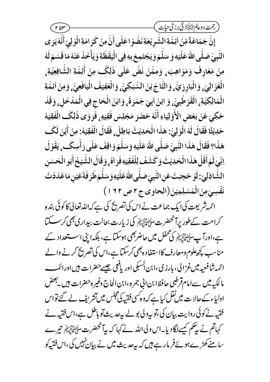 Rahmat-e-Do-Alam-ki-Barzakhi-Hayat-page-00253