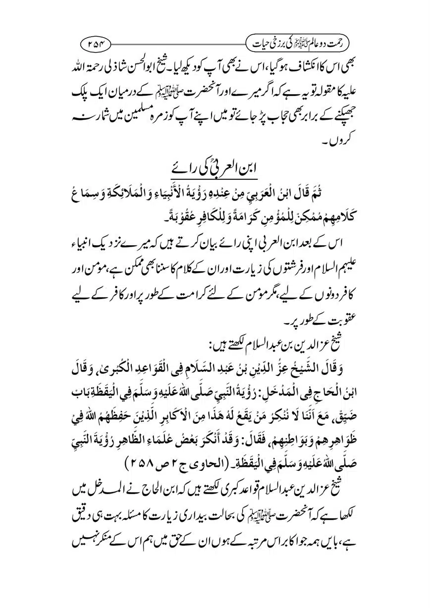 Rahmat-e-Do-Alam-ki-Barzakhi-Hayat-page-00254
