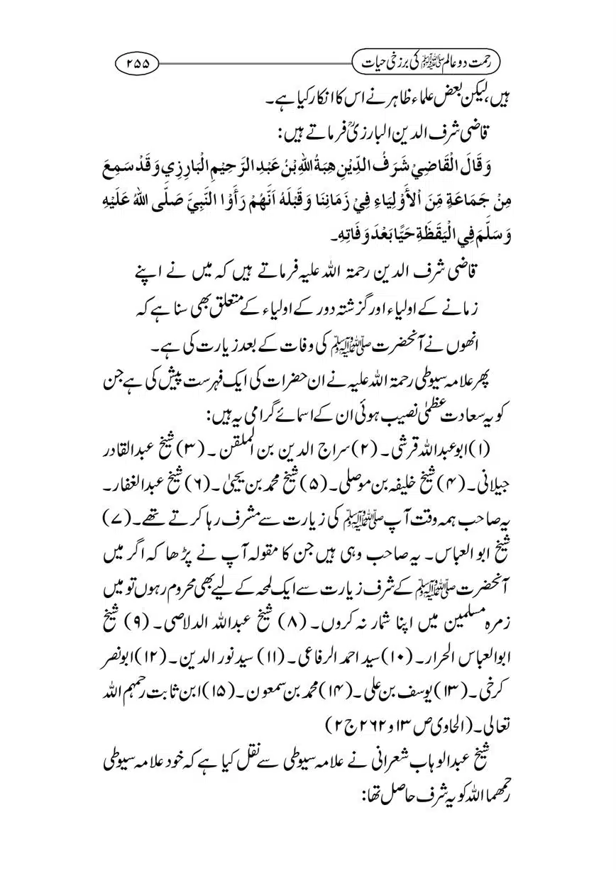 Rahmat-e-Do-Alam-ki-Barzakhi-Hayat-page-00255